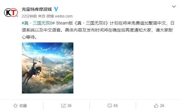 Steam版《真·三国无双8》将免费追加中文