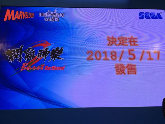 《闪乱神乐 爆裂重制》中文版发售日公开