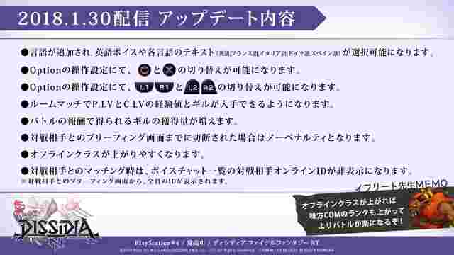 《最终幻想：纷争NT》1月30日更新内容公布