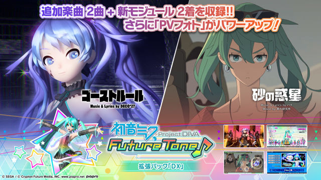 《初音未来FTDX》新扩充包12月14日开放下载