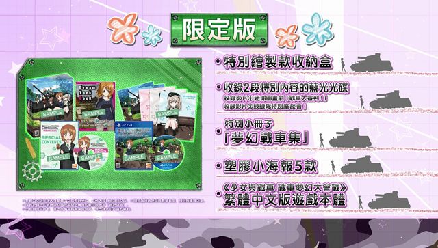 《少女与战车》公开中文版特典及限定版资讯