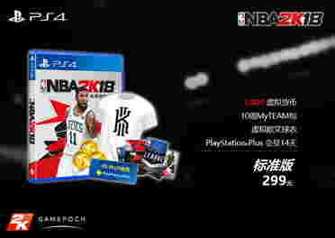 NBA2K18国行将发行标准版、限定版与主机套装