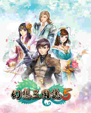 《幻想三国志5》上市时间延期