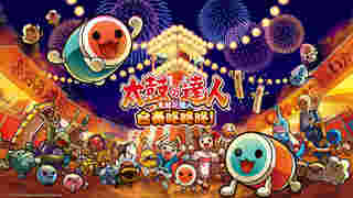太鼓达人 PS4中文版10月26日同步发售