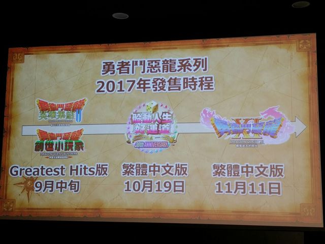 勇者斗恶龙XI PS4繁体中文版11月发售