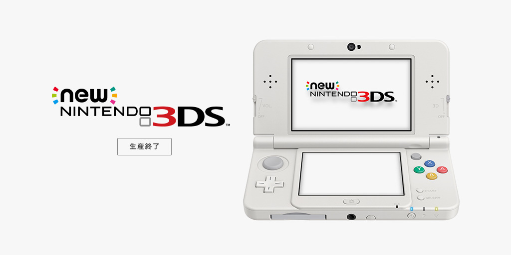 任天堂宣布新3DS停产