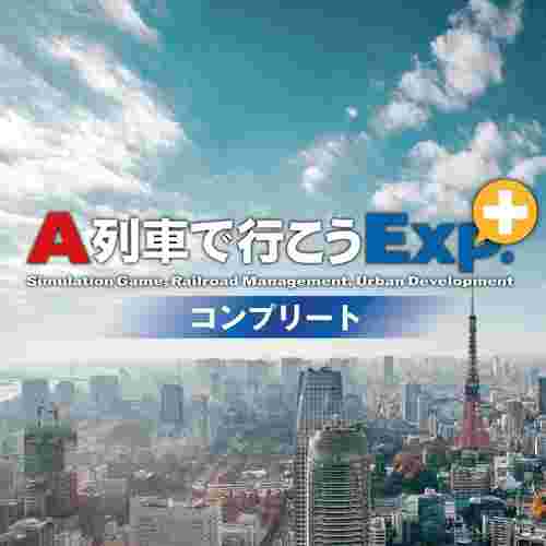 《A列车Exp.+完全版》于7月15日推出