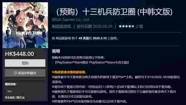 《十三机兵防卫圈》中文版PSN港服开启预购