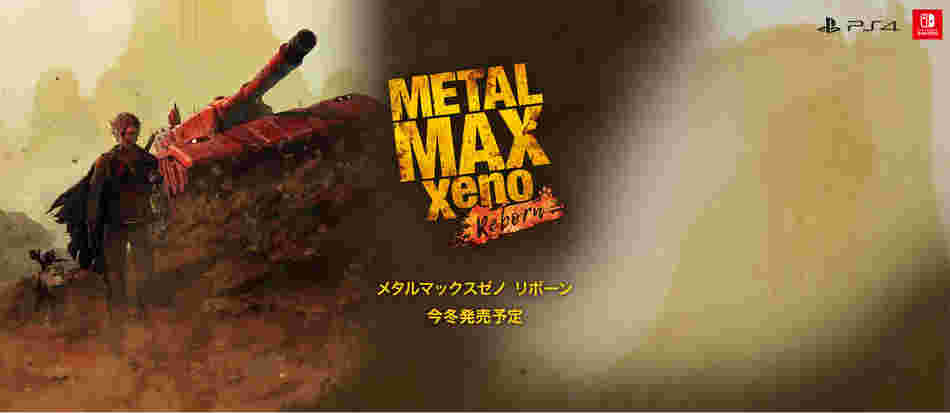 《重装机兵Xeno：重生》将于3月26日发售