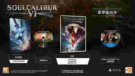 《灵魂能力6》中文版特典及豪华版内容公开