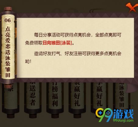 火影忍者OL点亮爱恋领日向雏田泳装活动 邀请好友领泳装雏田