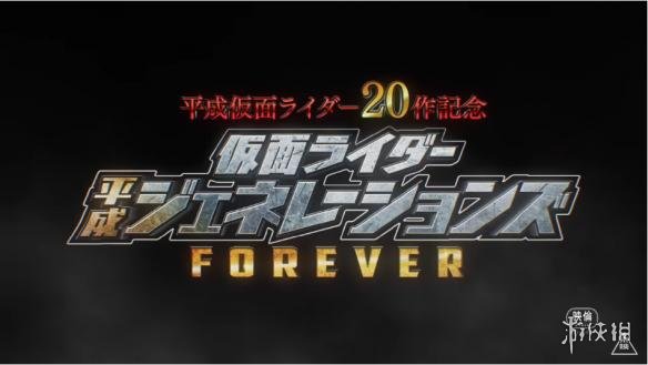 小白测评：超燃！剧场版《假面骑士平成世代FOREVER》新预告