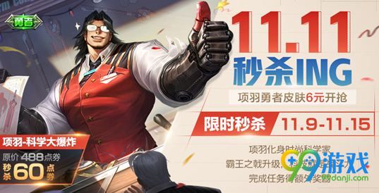 游戏推荐：王者荣耀11月6日更新了什么 双11关羽皮肤限时秒杀