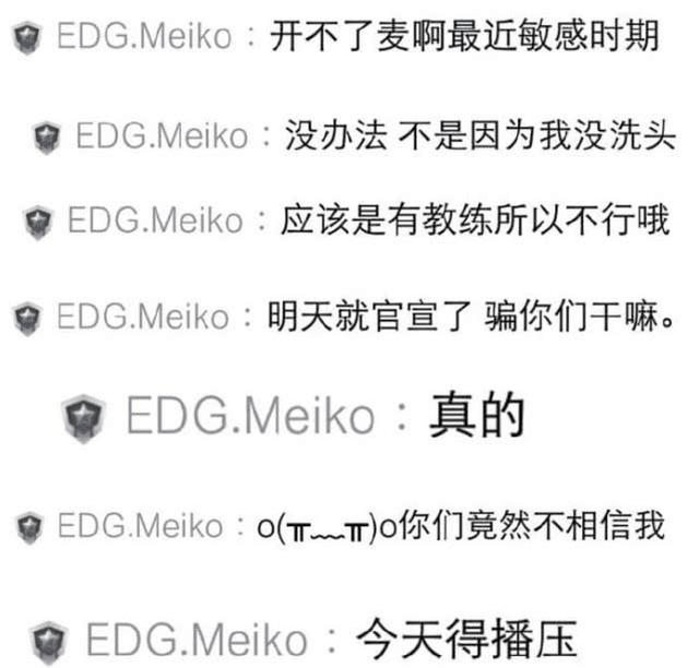 EDG新教练已经抵达基地？Meiko爆料近期将会官宣