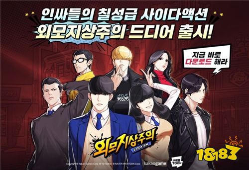 韩国人气动漫改编横板动作RPG《看脸时代》上架
