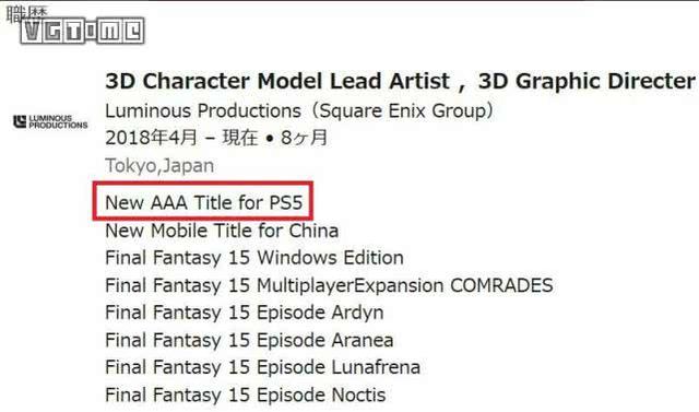 田畑端创立的Luminous Productions正在开发PS5的3A游戏