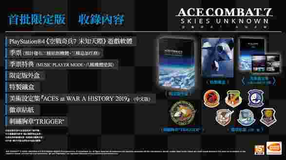 《皇牌空战7》中文版公布！首批特典和限量版特典揭晓