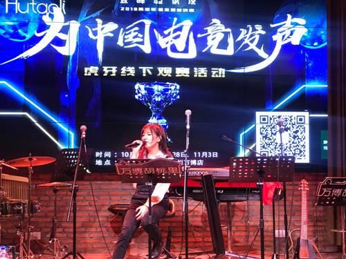 IG夺冠开启全民电竞狂欢 虎牙和胡桃里跨界合作推广电竞文化