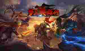游戏攻略：乱世中的红线：《梦三英雄传》今日正式发售