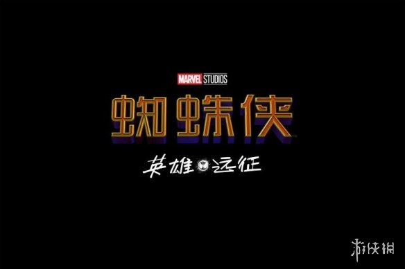 “136测评：漫威粉们的狂欢！《蜘蛛侠：英雄远征》将放出首支预告