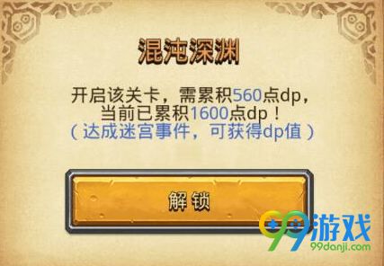 不思议迷宫混沌深渊怎么解锁怎么进 混沌深渊地图解锁条件