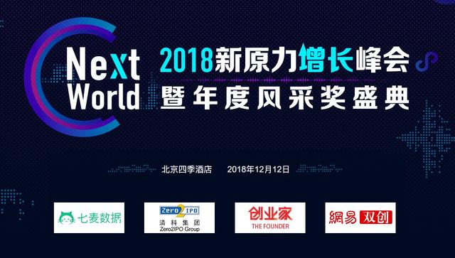 “电脑评测：NextWorld2018新原力增长峰会报名正式开启