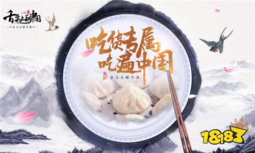 吃货不容错过! 《舌尖上的中国》正版手游今日iOS上线